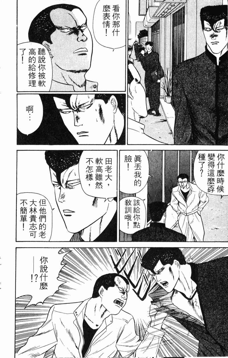 《我是大哥大》漫画 06卷