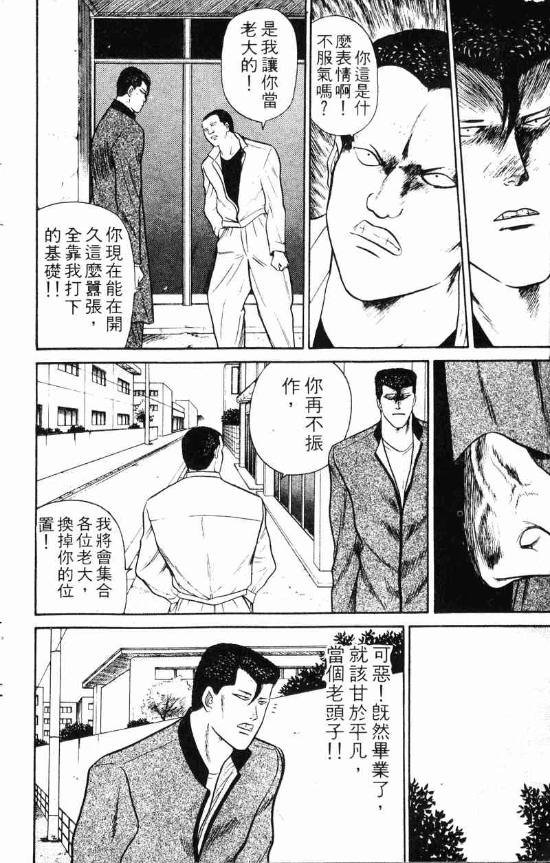 《我是大哥大》漫画 06卷