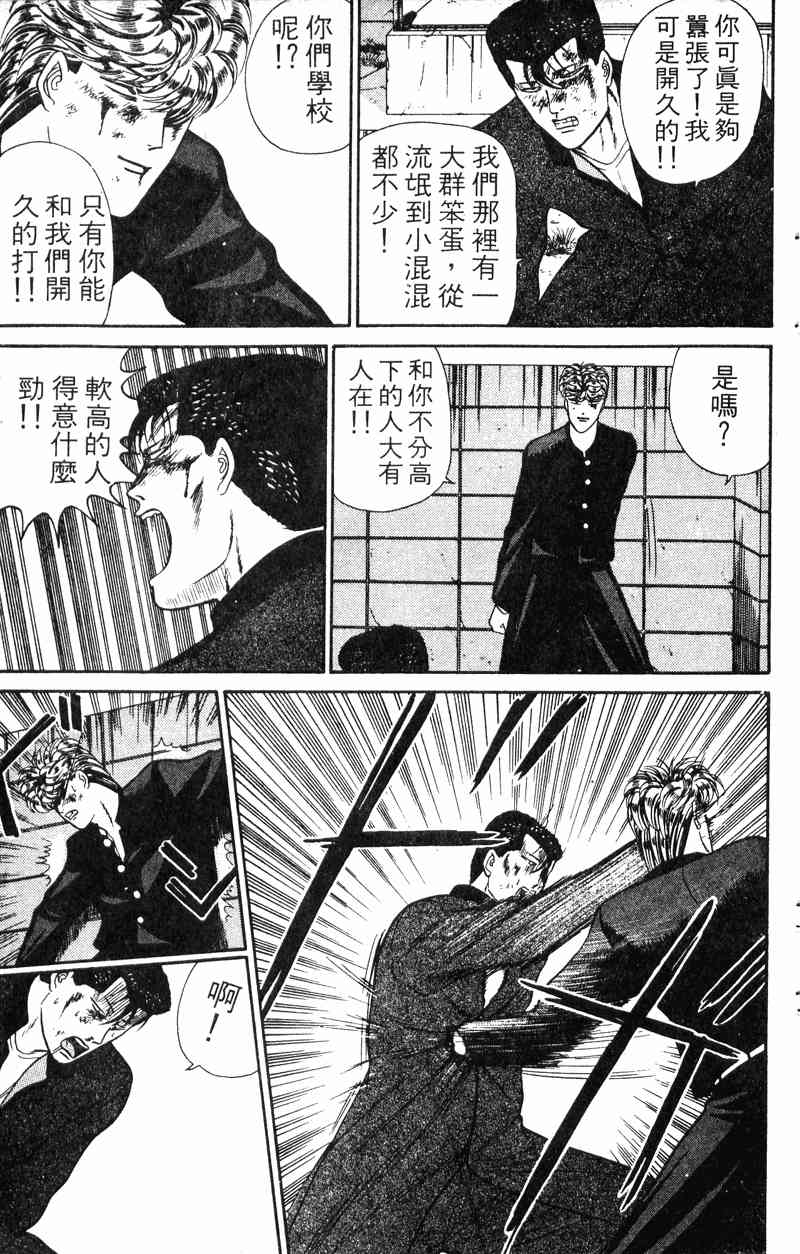 《我是大哥大》漫画 06卷