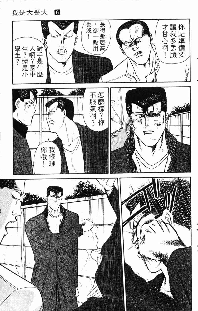 《我是大哥大》漫画 06卷