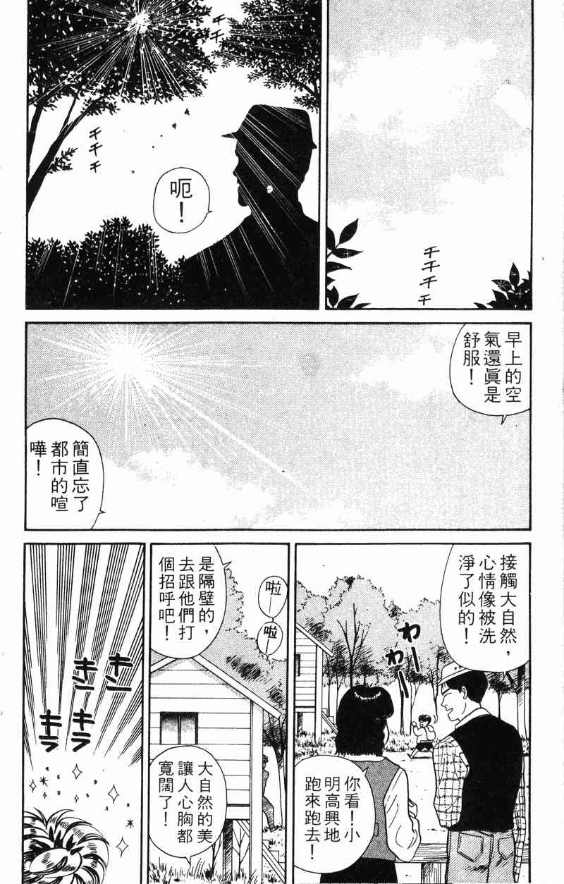 《我是大哥大》漫画 06卷