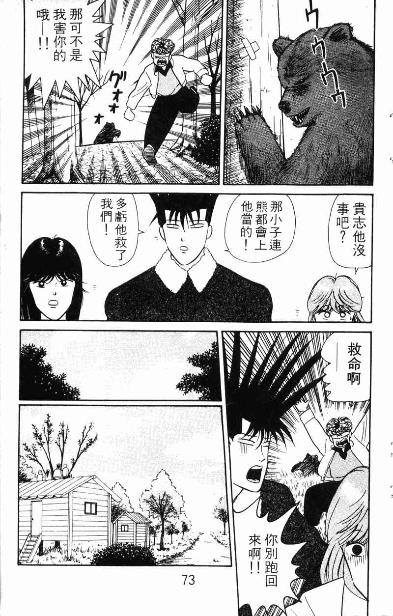 《我是大哥大》漫画 06卷