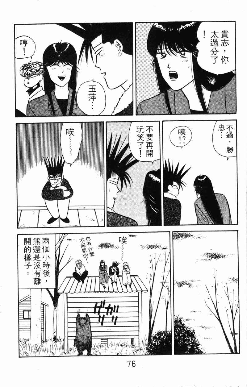 《我是大哥大》漫画 06卷