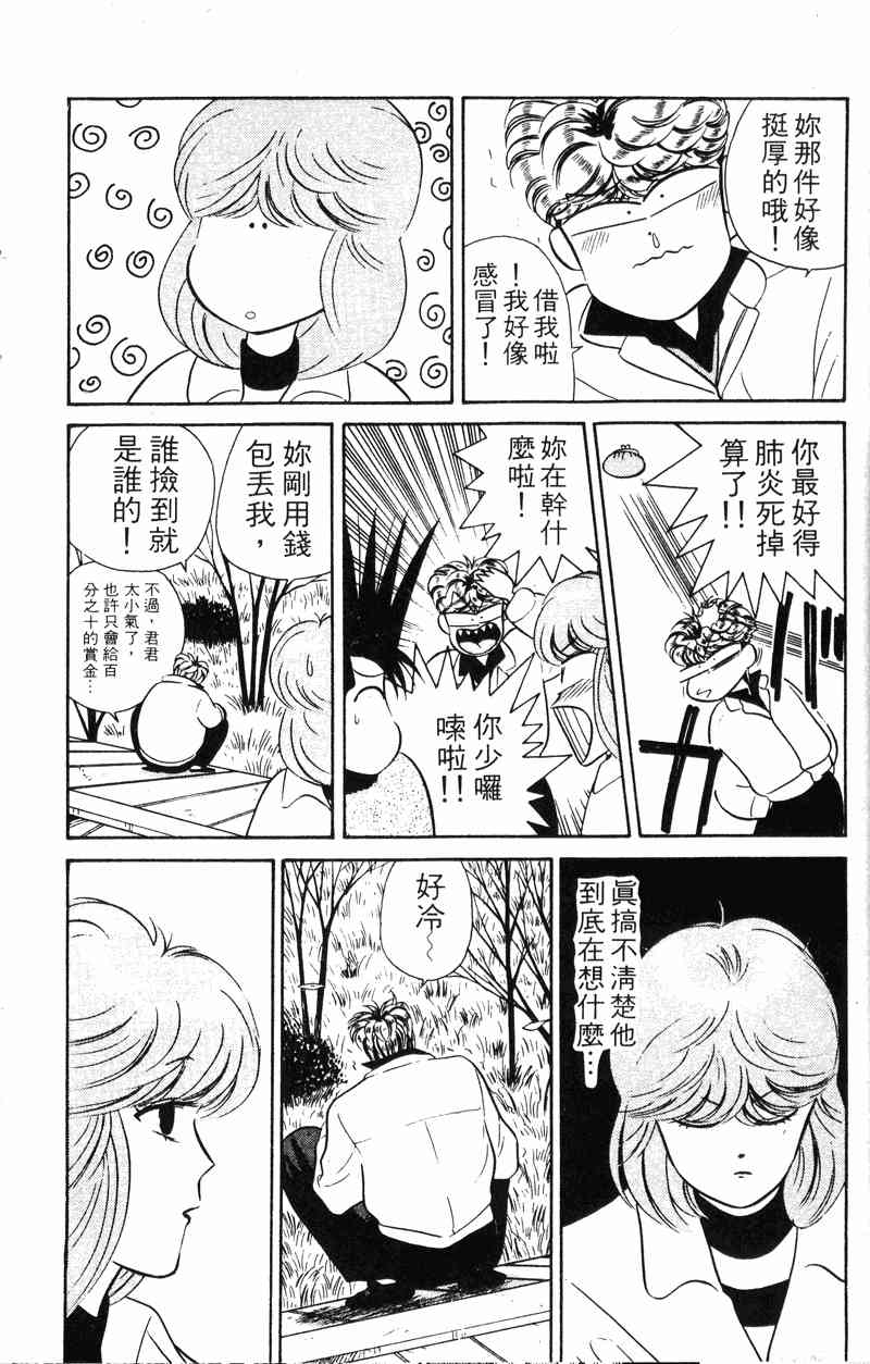 《我是大哥大》漫画 06卷