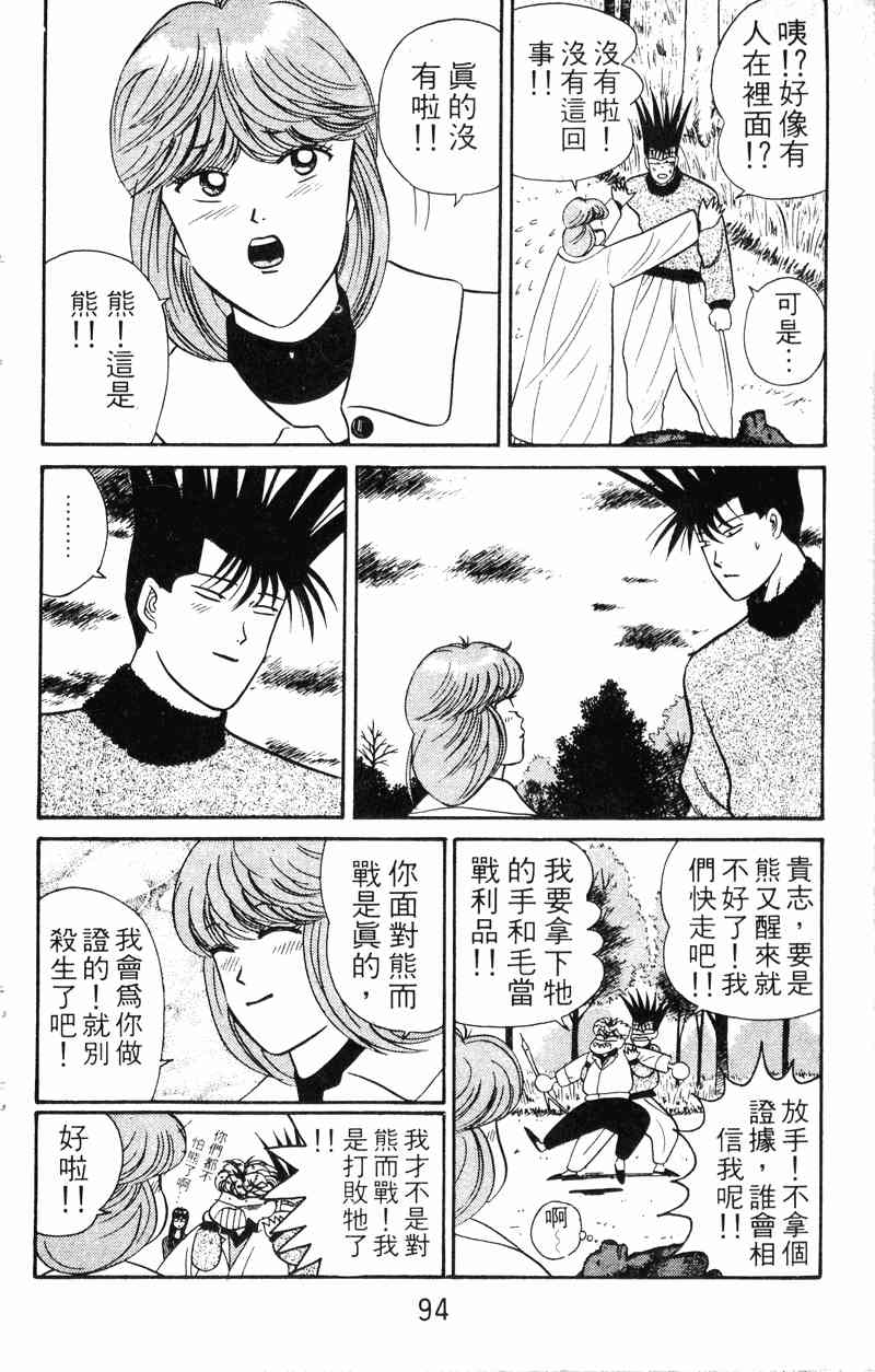 《我是大哥大》漫画 06卷