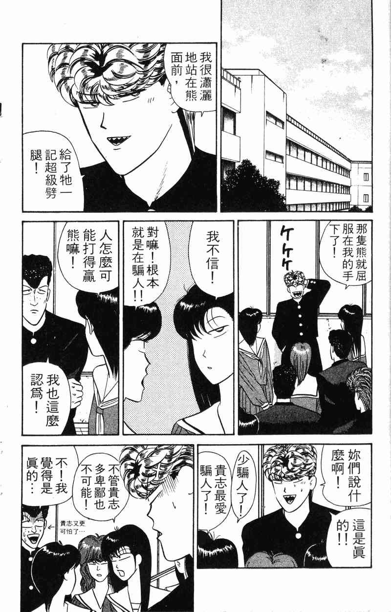 《我是大哥大》漫画 06卷