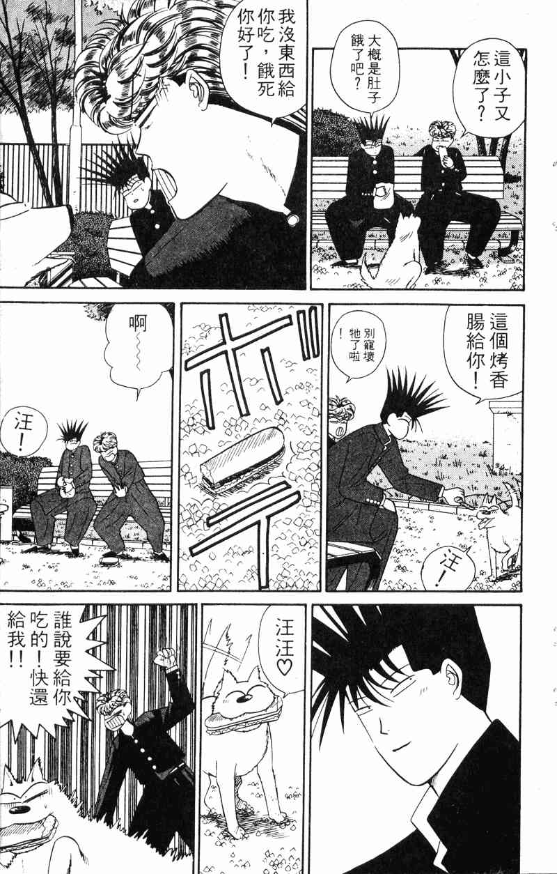 《我是大哥大》漫画 06卷