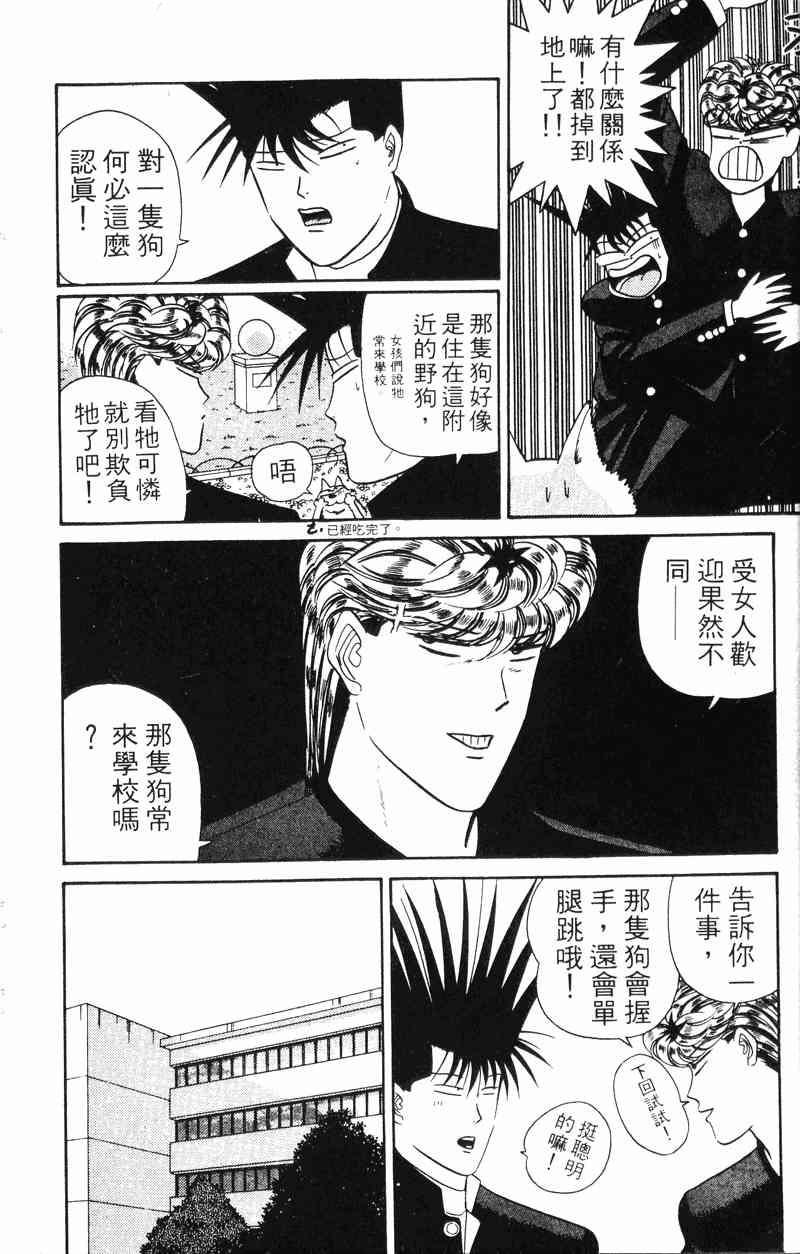 《我是大哥大》漫画 06卷