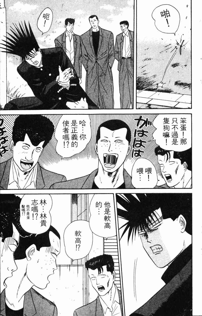 《我是大哥大》漫画 06卷