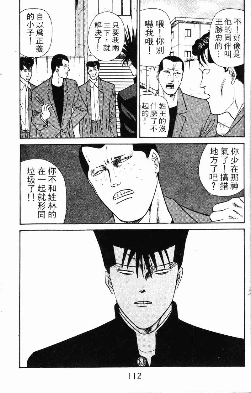 《我是大哥大》漫画 06卷