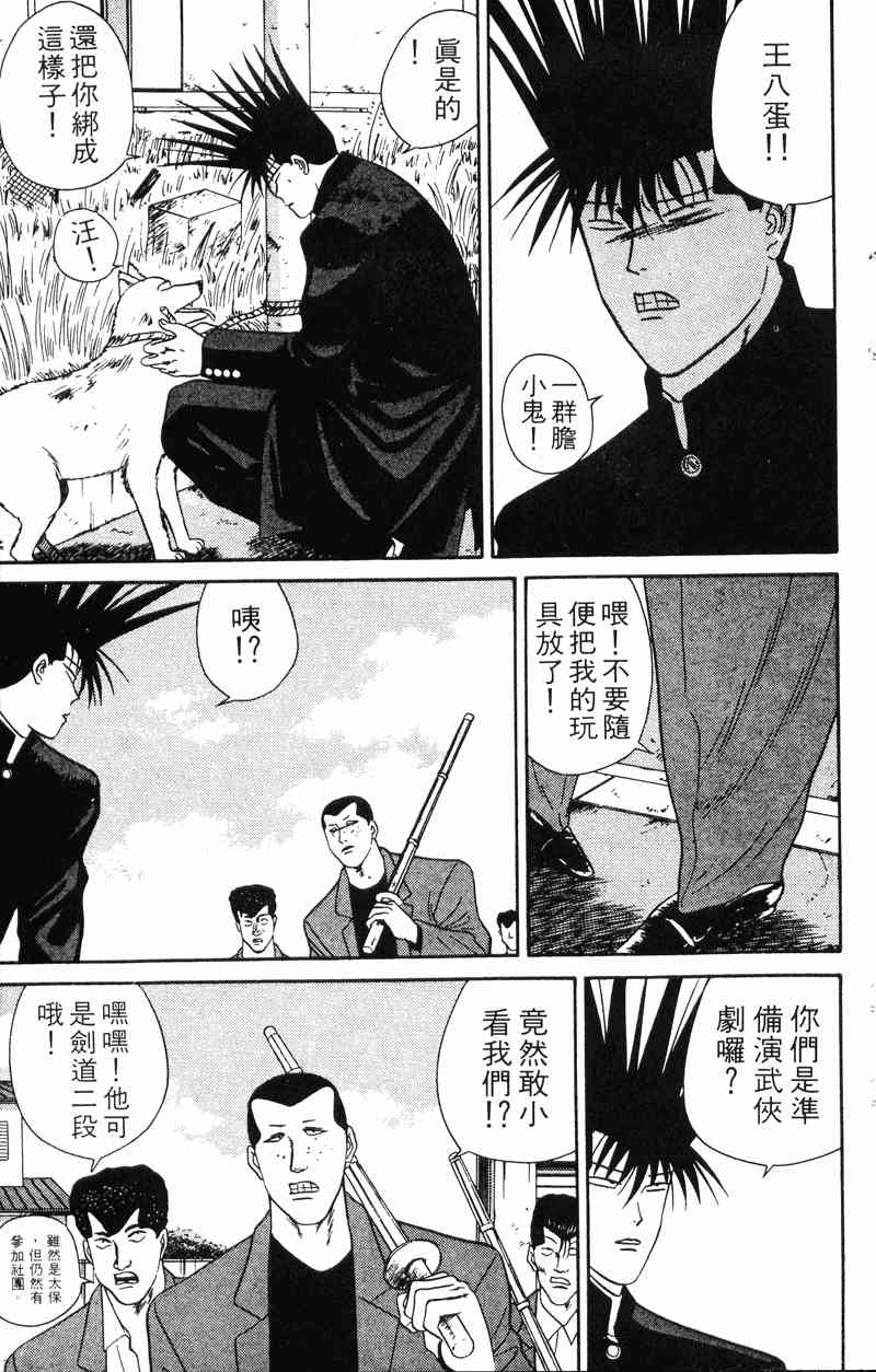 《我是大哥大》漫画 06卷