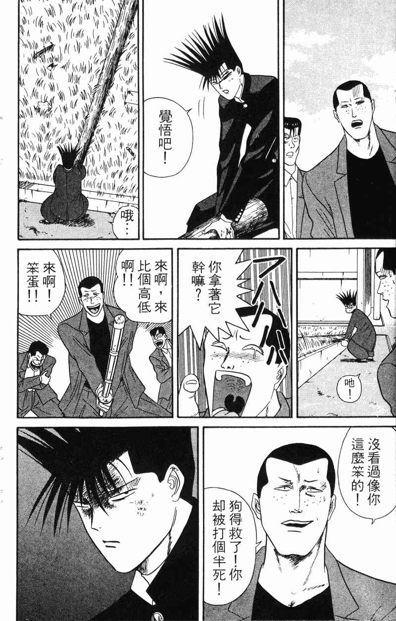 《我是大哥大》漫画 06卷