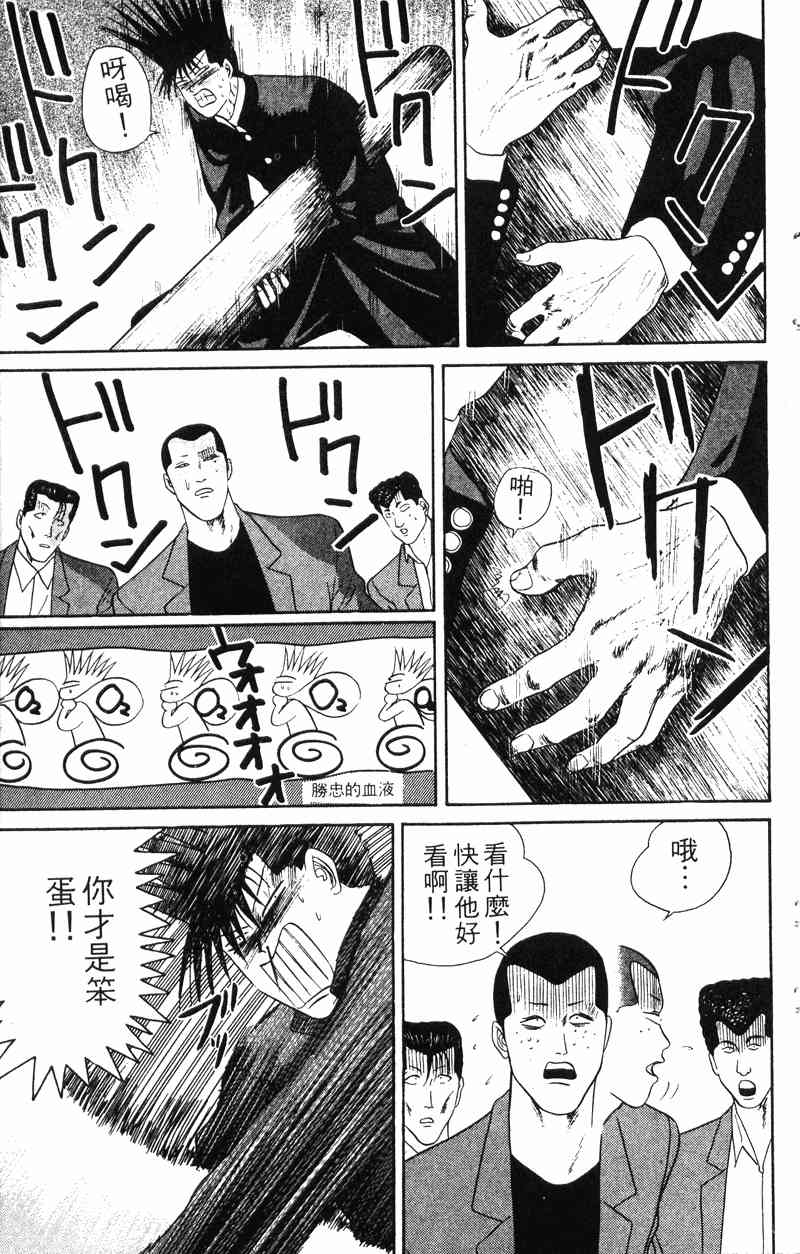 《我是大哥大》漫画 06卷