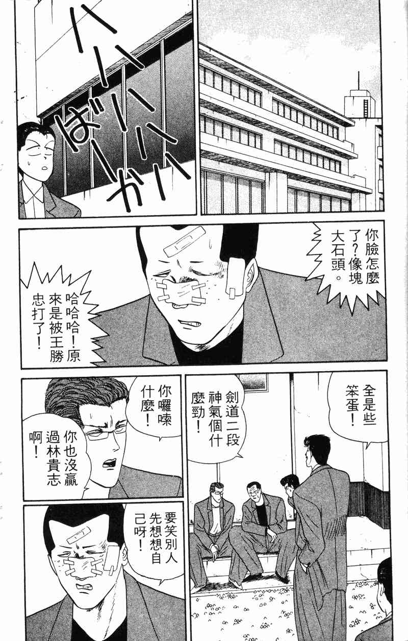 《我是大哥大》漫画 06卷