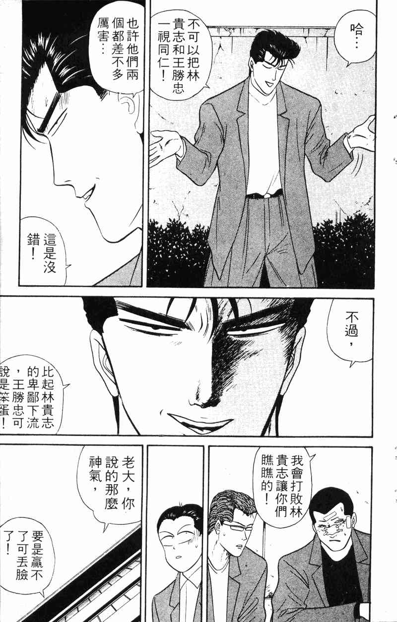 《我是大哥大》漫画 06卷