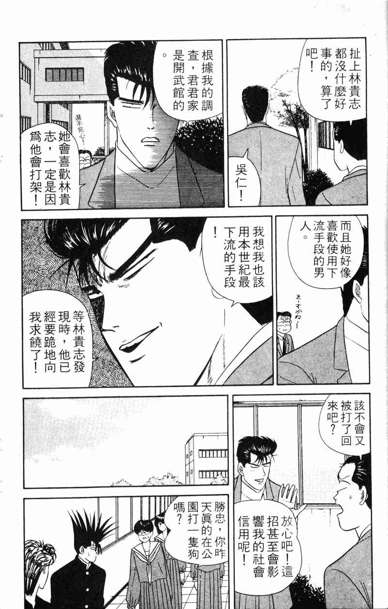 《我是大哥大》漫画 06卷