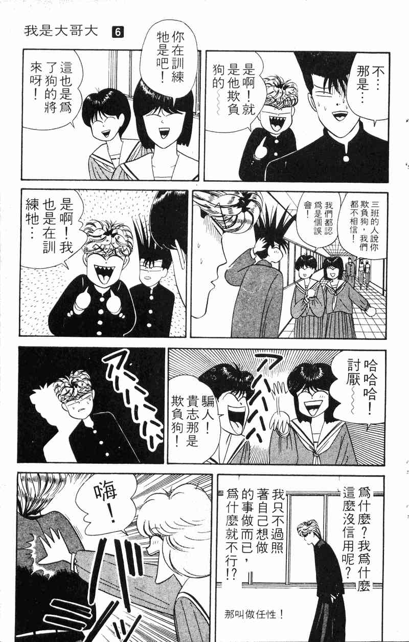 《我是大哥大》漫画 06卷