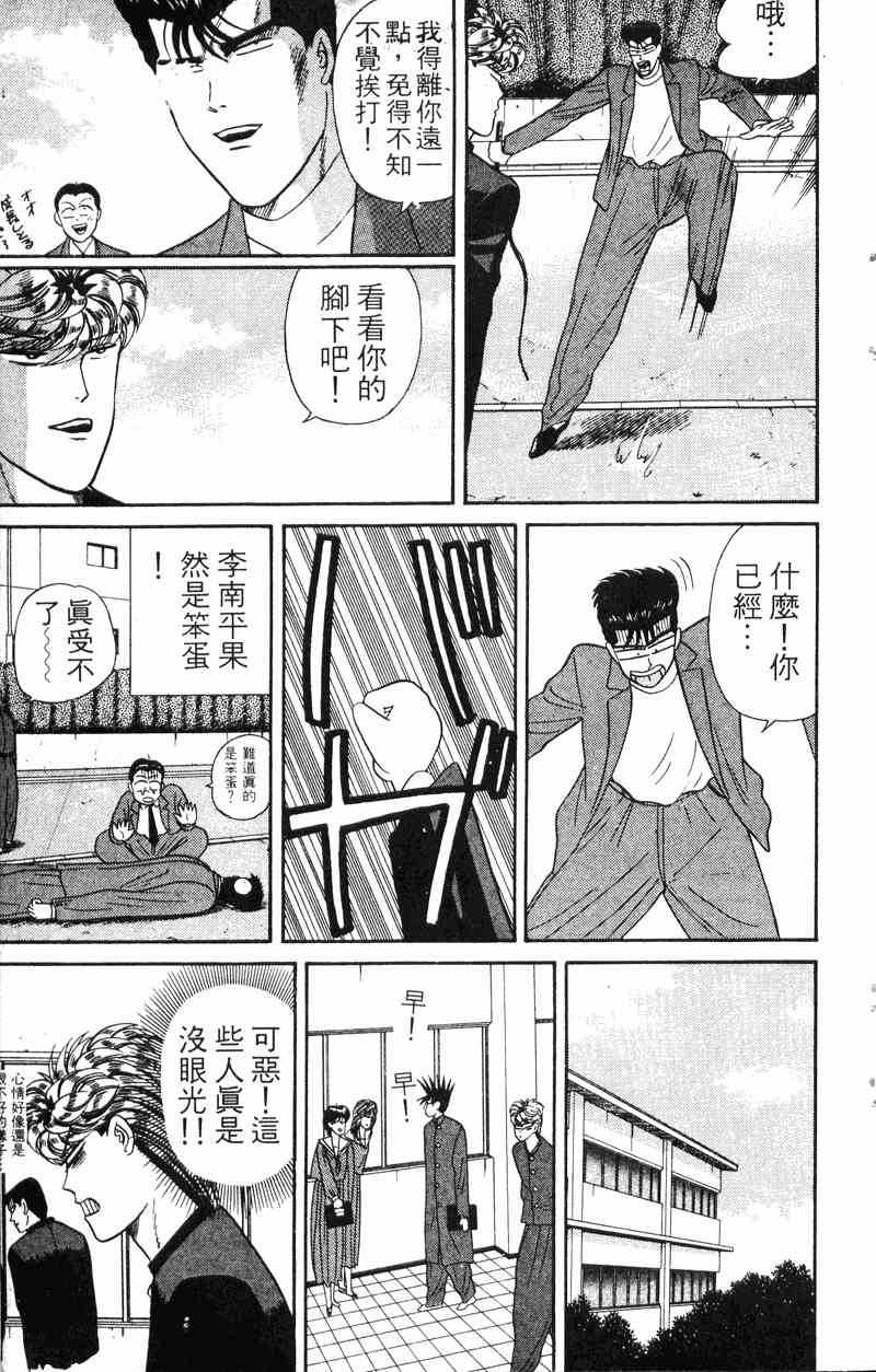 《我是大哥大》漫画 06卷