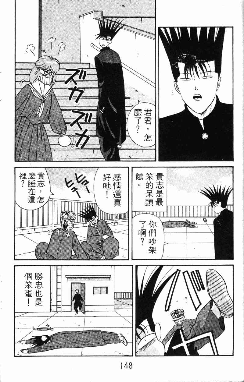 《我是大哥大》漫画 06卷