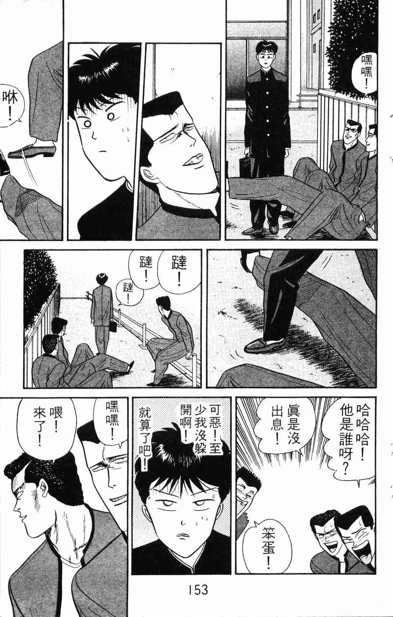 《我是大哥大》漫画 06卷