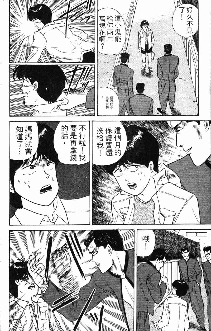 《我是大哥大》漫画 06卷