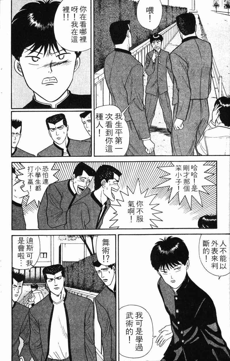 《我是大哥大》漫画 06卷