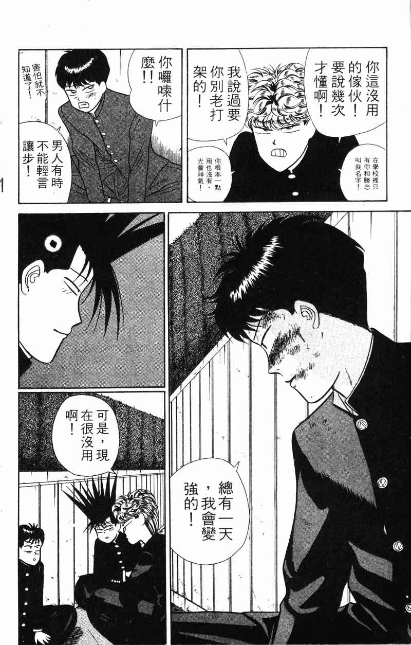 《我是大哥大》漫画 06卷