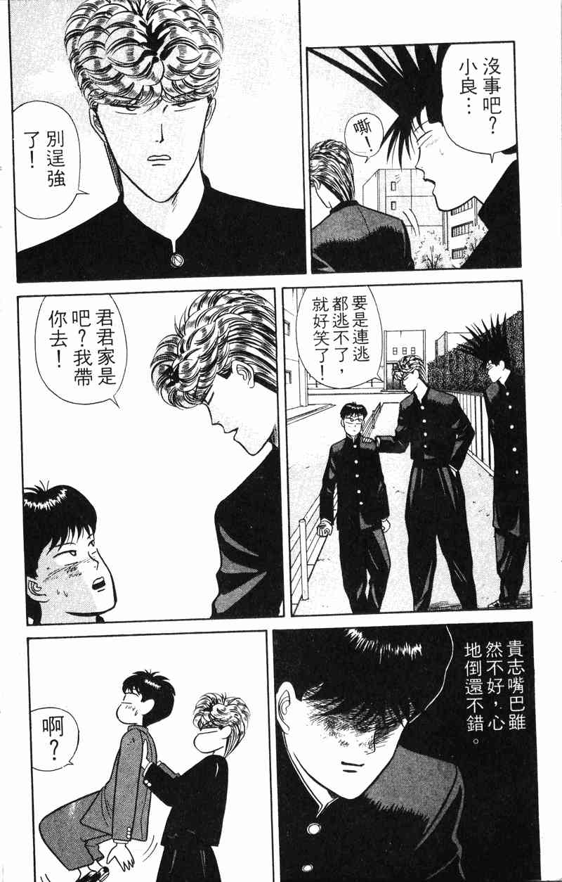 《我是大哥大》漫画 06卷