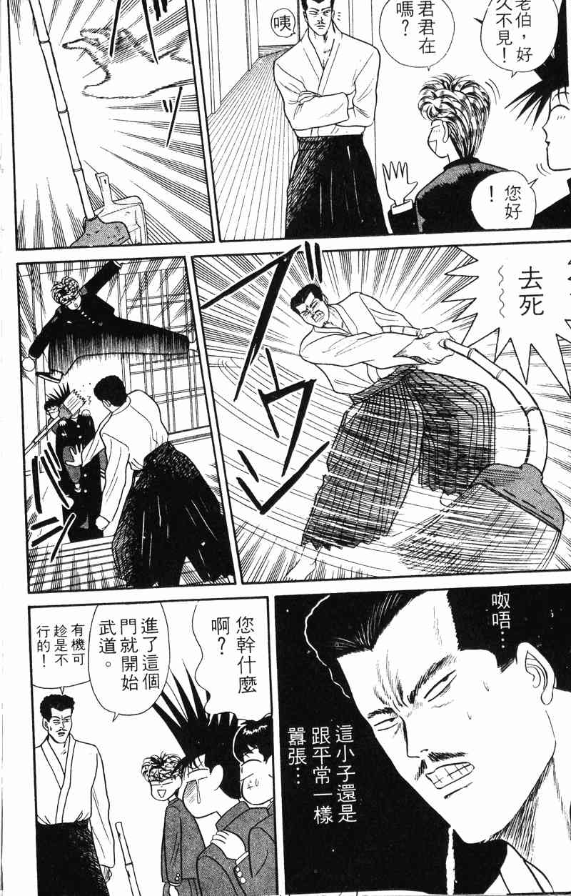 《我是大哥大》漫画 06卷