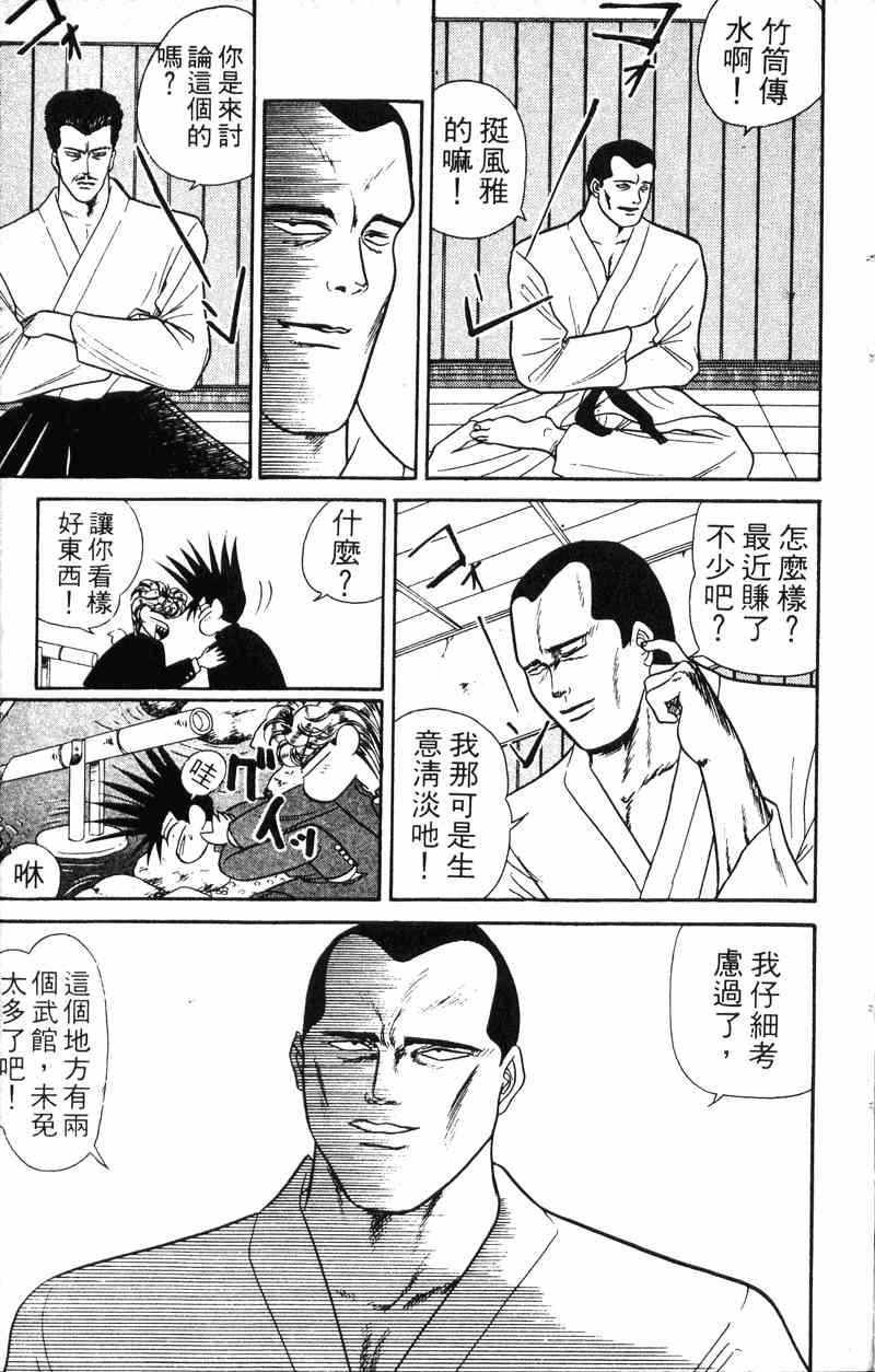 《我是大哥大》漫画 06卷