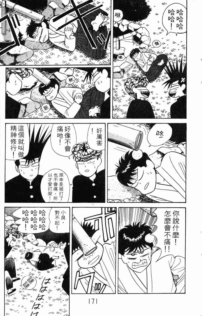 《我是大哥大》漫画 06卷