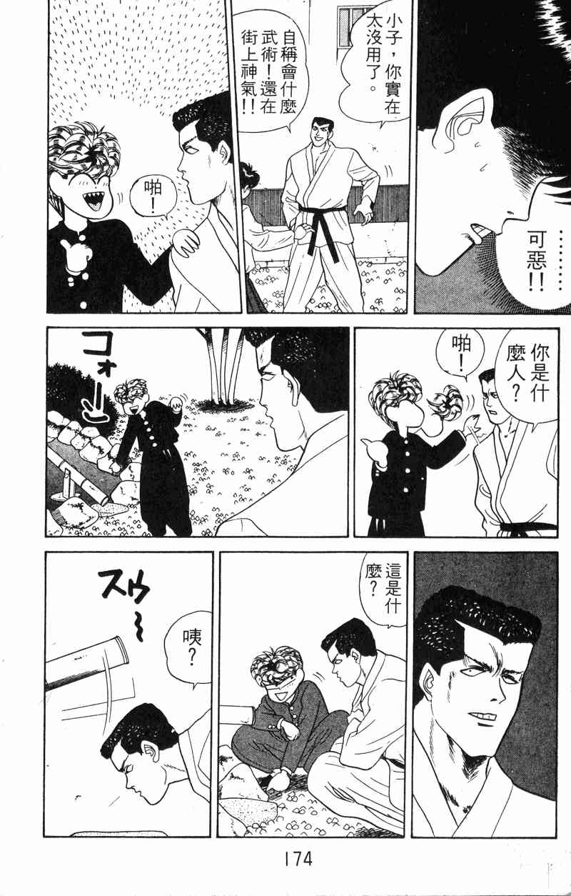 《我是大哥大》漫画 06卷