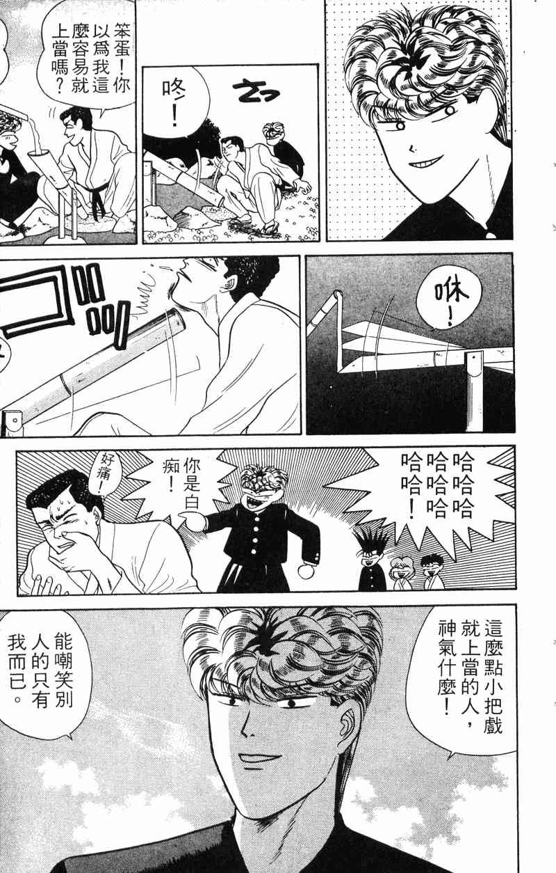 《我是大哥大》漫画 06卷