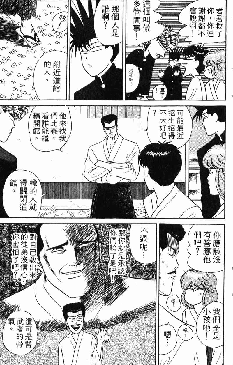 《我是大哥大》漫画 06卷