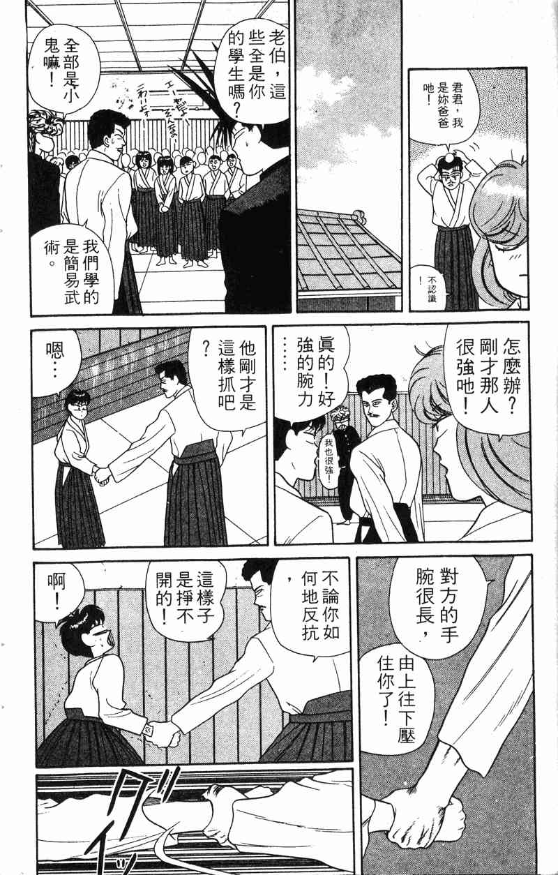 《我是大哥大》漫画 06卷