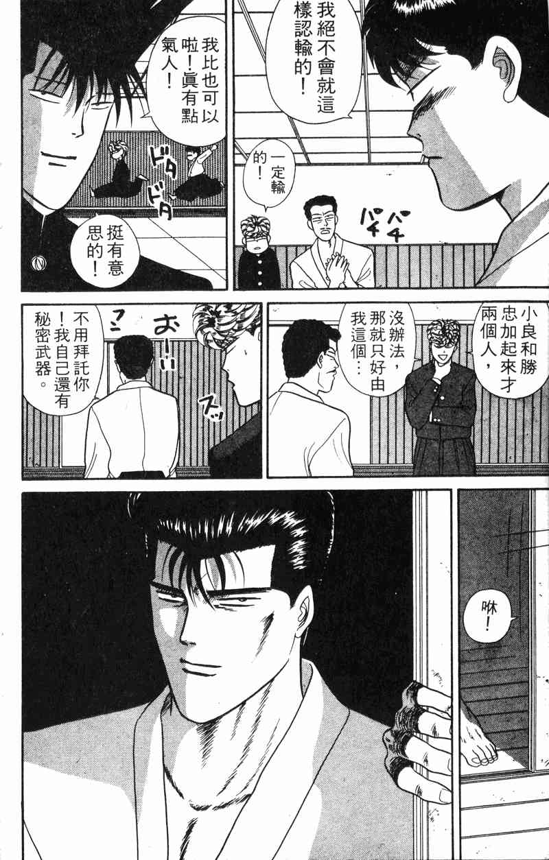 《我是大哥大》漫画 06卷