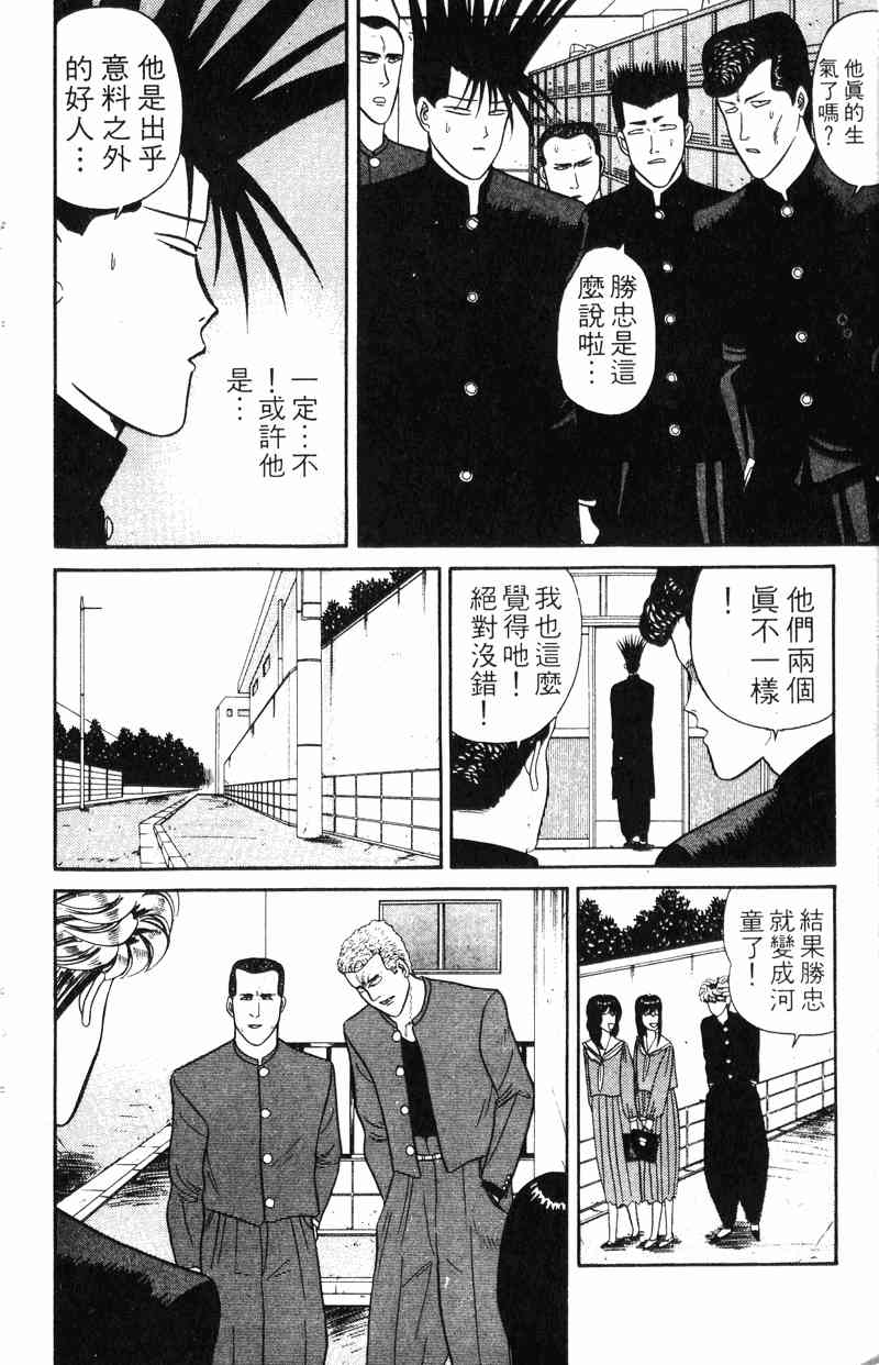 《我是大哥大》漫画 05卷