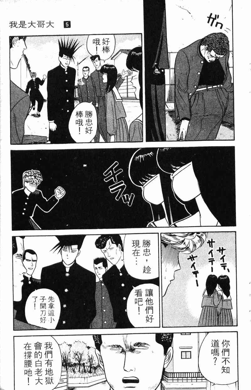 《我是大哥大》漫画 05卷