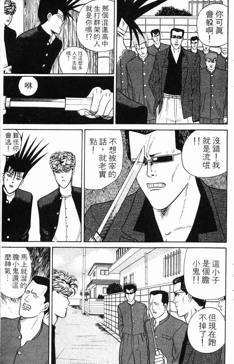 《我是大哥大》漫画 05卷