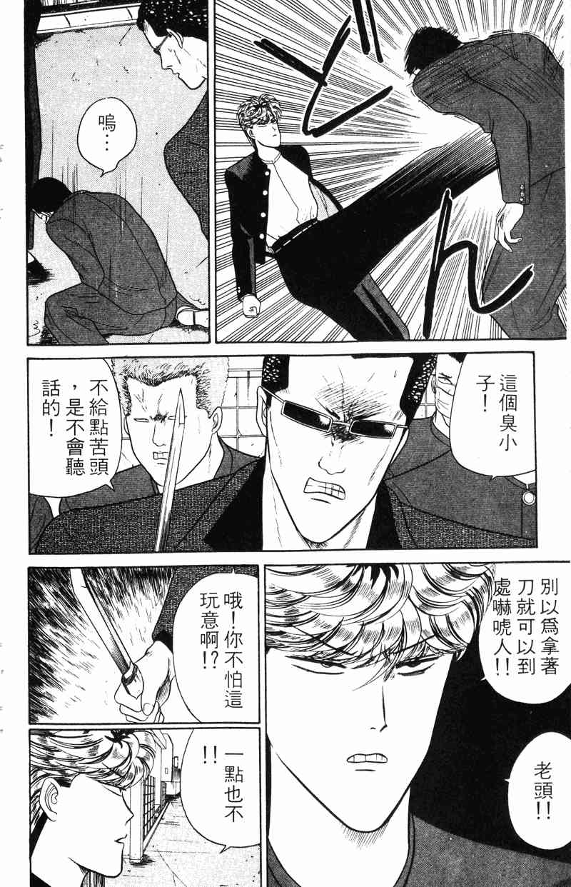 《我是大哥大》漫画 05卷