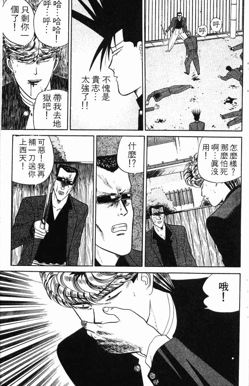 《我是大哥大》漫画 05卷