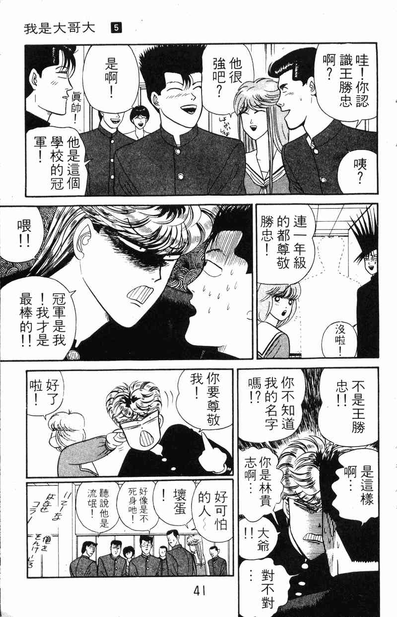 《我是大哥大》漫画 05卷