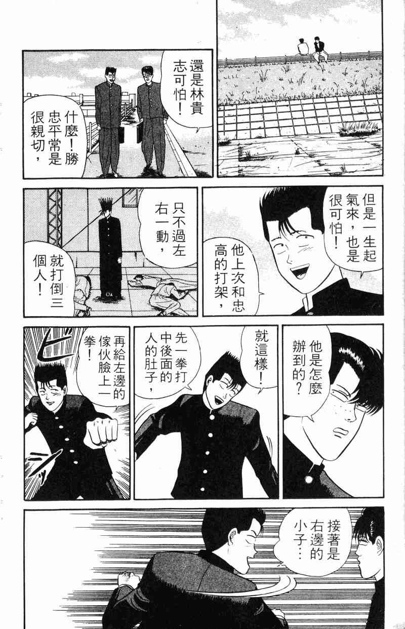 《我是大哥大》漫画 05卷