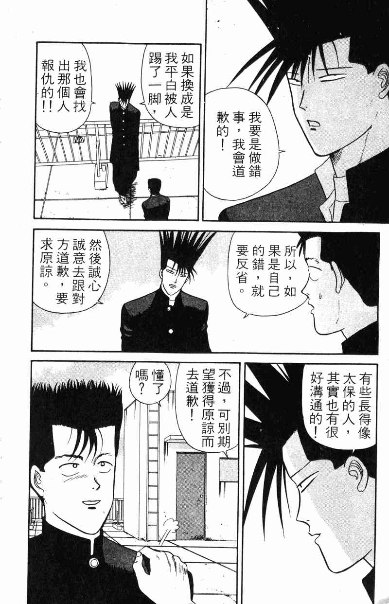 《我是大哥大》漫画 05卷