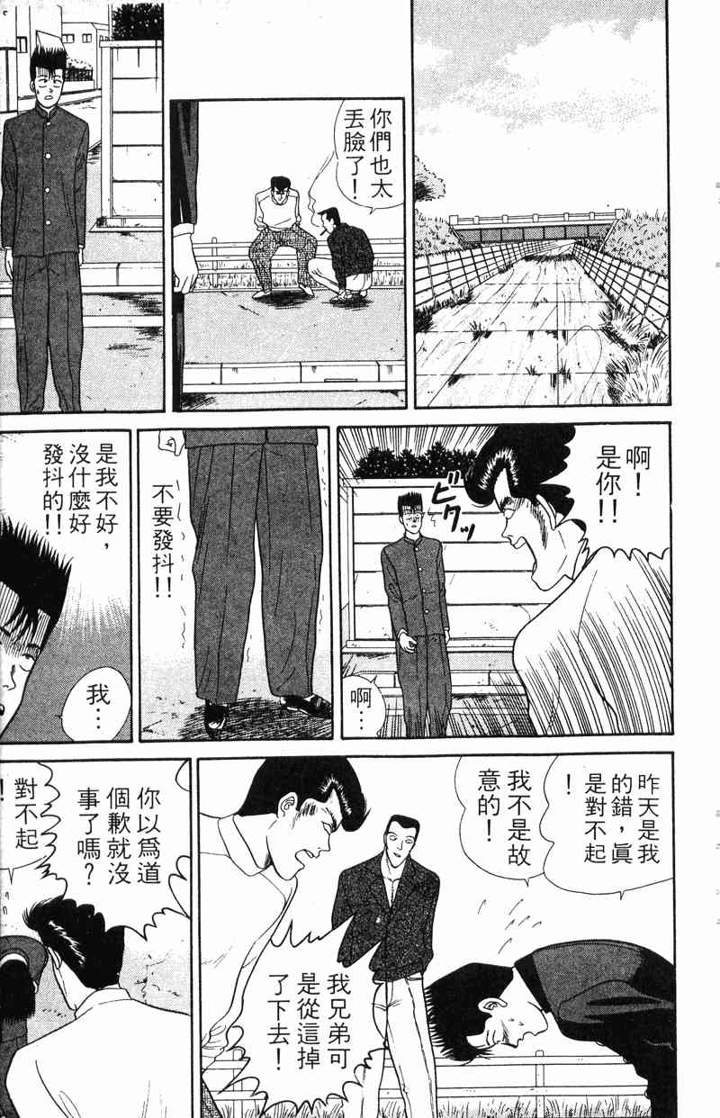 《我是大哥大》漫画 05卷