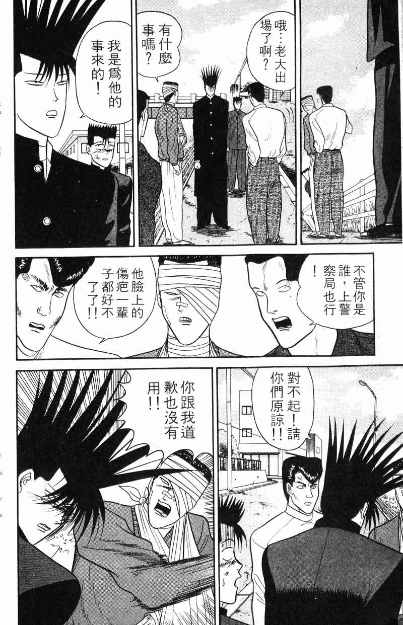 《我是大哥大》漫画 05卷