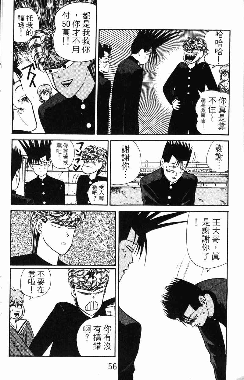 《我是大哥大》漫画 05卷