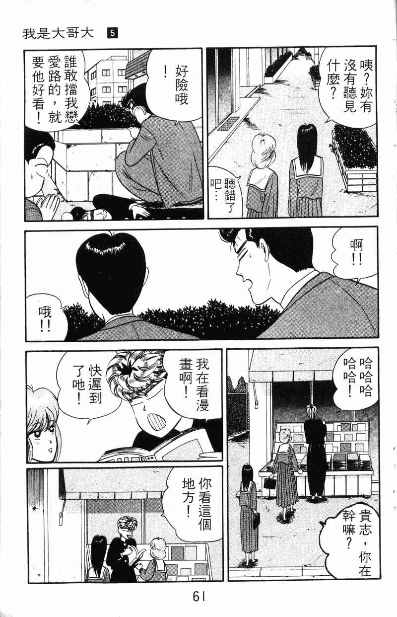 《我是大哥大》漫画 05卷