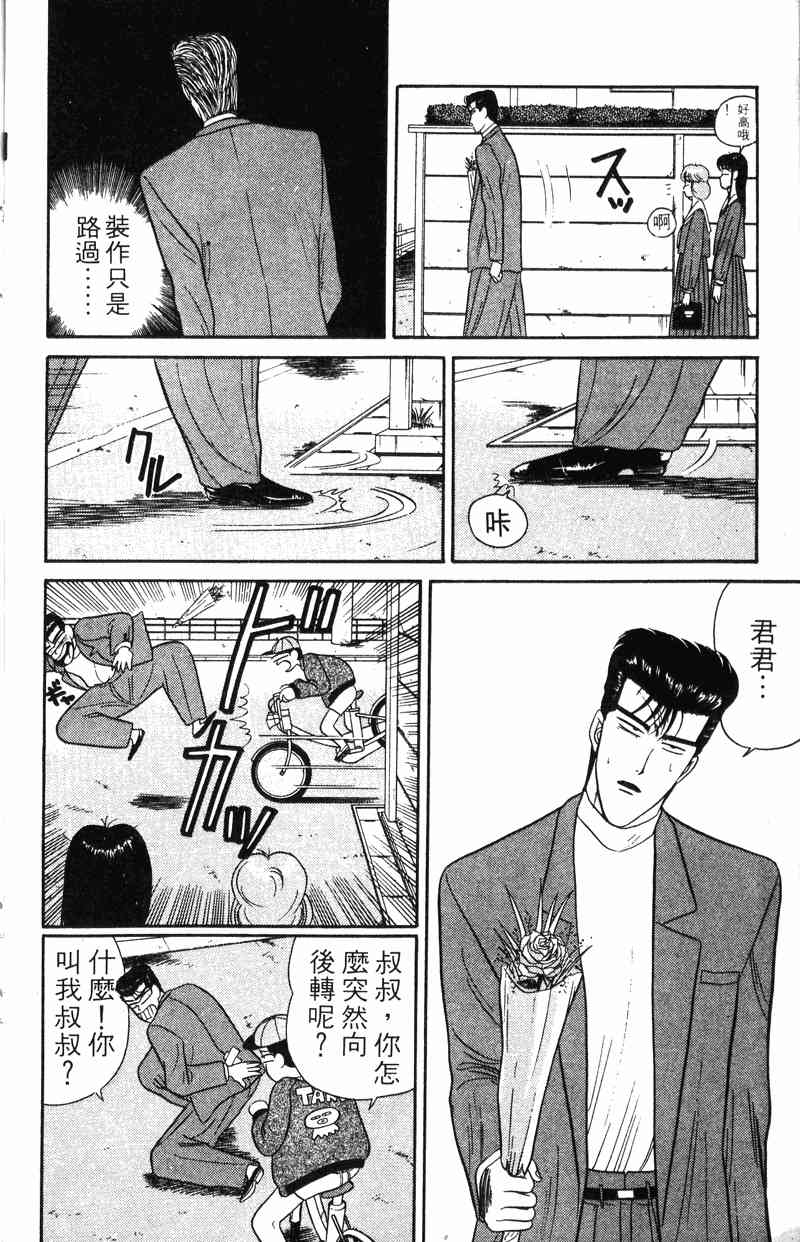 《我是大哥大》漫画 05卷