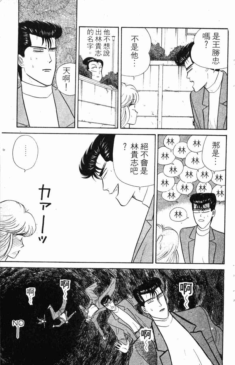 《我是大哥大》漫画 05卷